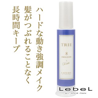 ルベル トリエ エマルジョン4 50ml--のヘアケア通販