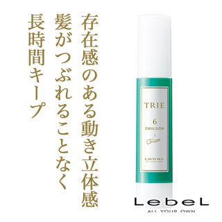 ルベル トリエ エマルジョン8 120ml--のヘアケア通販