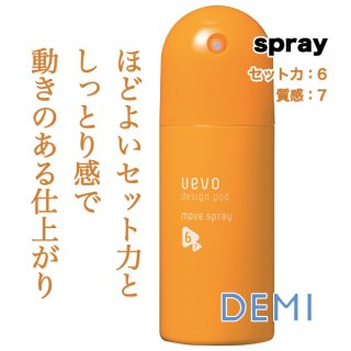 デミ ウェーボ デザインポッド パールスプレー 220ml--のヘアケア通販