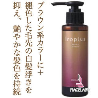 ピアセラボ フォーミュレイト イロプラス シャンプー パープル 120ml--のヘアケア通販