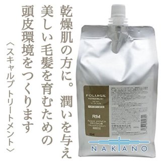 ナカノ フォリッジ リペアメント オイリースキン用 1500g(レフィル)【医薬部外品】--のヘアケア通販