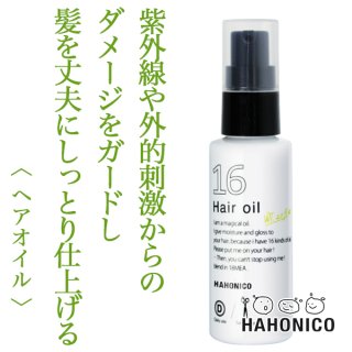 ハホニコ 十六油 1000ml(業務用)--のヘアケア通販