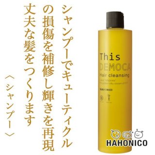 ハホニコ プロ ラメイ ヘアクレンジング 400ml--のヘアケア通販