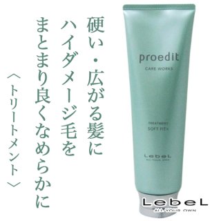 ルベル プロエディット シャンプー ソフトフィット300ml--のヘアケア通販