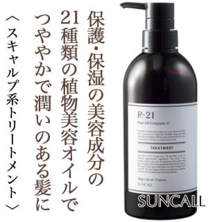 サンコール R-21 シャンプー 500ml--のヘアケア通販