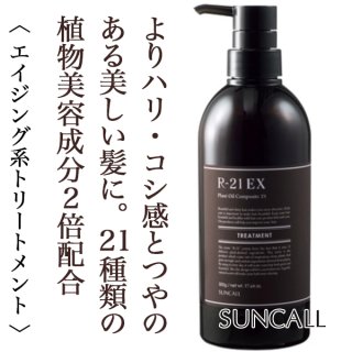 サンコール R-21 シャンプーEX 270ml--のヘアケア通販