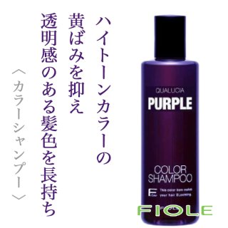 フィヨーレ クオルシア カラーシャンプー ブラウン 250ml--のヘアケア通販