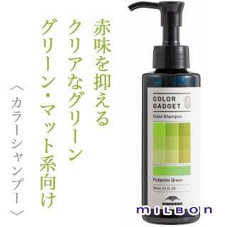 ミルボン カラーガジェット カラーシャンプー キャメルベージュ 150ml--のヘアケア通販