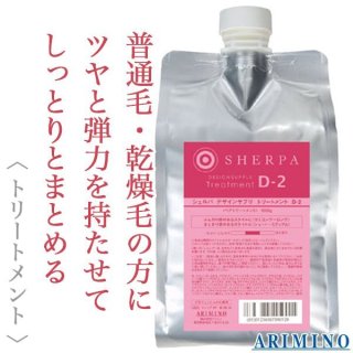 アリミノ シェルパ デザインサプリ シャンプー D-3 1000ml（レフィル）--のヘアケア通販