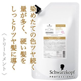 シュワルツコフ BCクア カラースペシフィーク トリートメント 250g--の