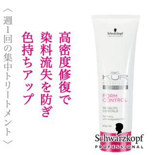 シュワルツコフ BCクア フォルムコントロール シャンプー 750ml--のヘアケア通販