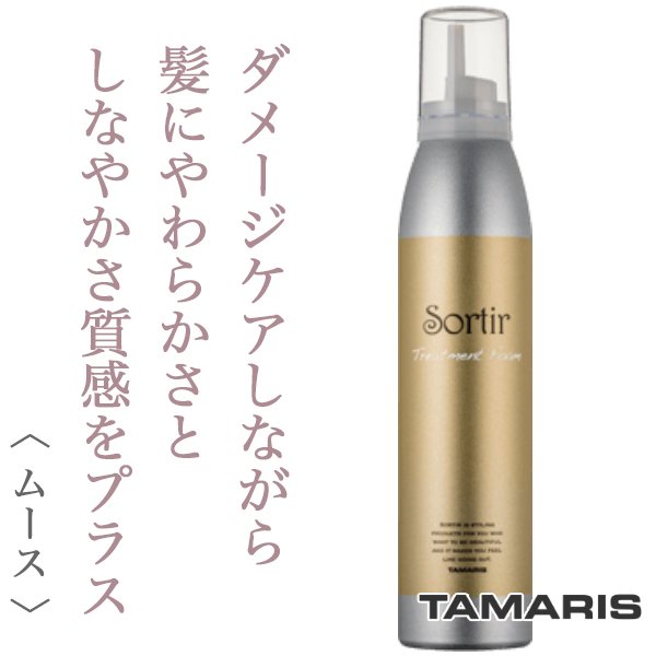 タマリス ソルティール トリートメント フォーム 180g--のヘアケア通販