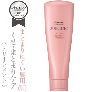 資生堂プロフェッショナル サブリミック エアリーフロー シャンプー 250ml--のヘアケア通販