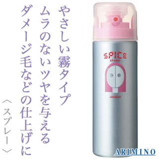 アリミノ スパイスシャワーワックス180ml--のヘアケア通販