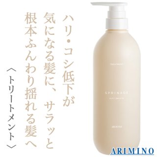 アリミノトリートメントのヘアケア通販