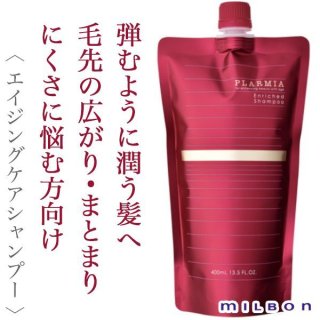 ミルボン プラーミア エンリッチド シャンプー 200ml--のヘアケア通販