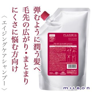 ミルボン プラーミア エンリッチド シャンプー 200ml--のヘアケア通販