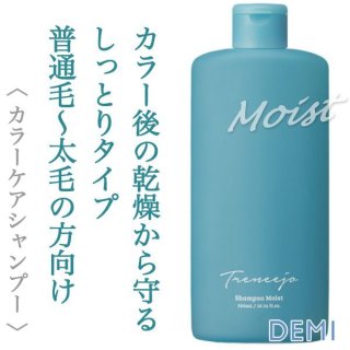 デミ トレニージョ カラーシャンプー PU 290ml--のヘアケア通販