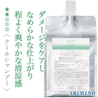 アリミノ ミント シャンプー フローズンリフレッシュ 250ml--のヘアケア通販