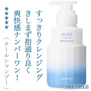 アリミノ ミント マスク マイルドリフレッシュ 550g--のヘアケア通販