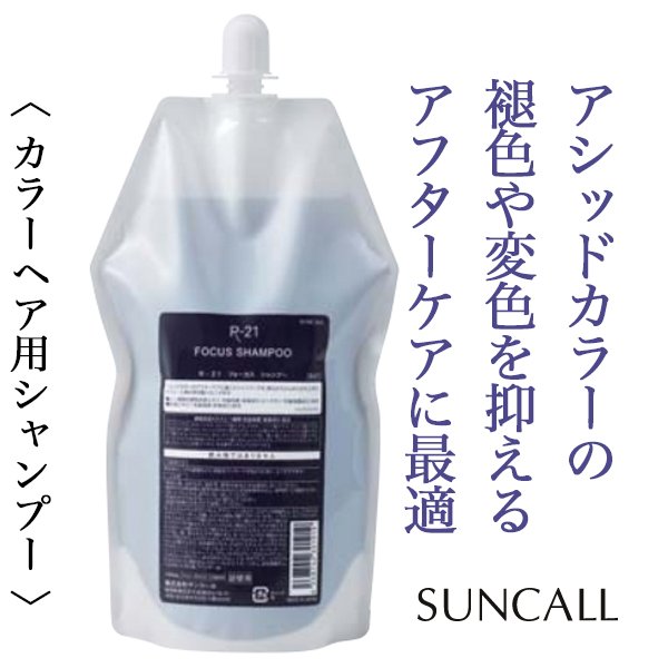 suncall フォーカス