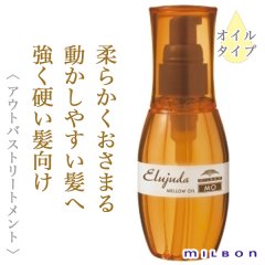 ミルボン エルジューダ MO 120ml--