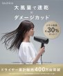 画像2: SALONIA サロニア スピーディーイオン ドライヤー 大風量 速乾 軽量 マイナスイオン ヘアドライヤー SL-013WH ホワイト-- (2)