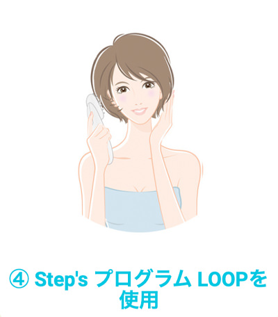 Step’sプログラム Loopを使用