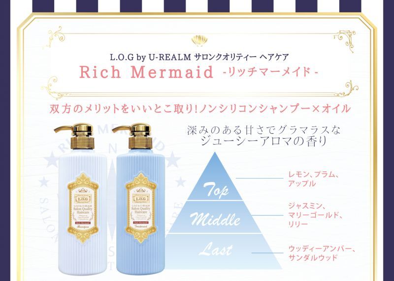 L O G サロンクオリティー シャンプー トリートメントセット リッチマーメイド 送 料無料 のヘアケア通販