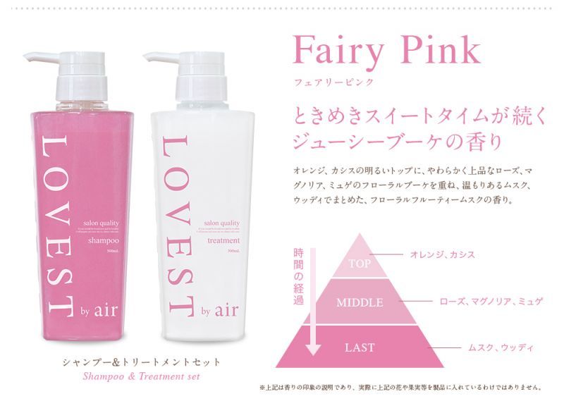 Lovest サロンクオリティー シャンプー フェアリーピンク 500ml のヘアケア通販