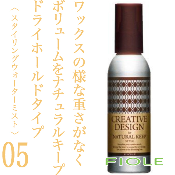 フィヨーレ クリエイティブデザイン ナチュラルキープミスト 150ml