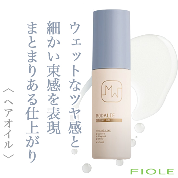 フィヨーレ モダリエ グロッシー オイル 50ml