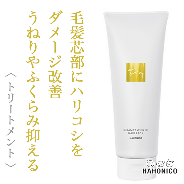 ハホニコ キラメトゥインクル ヘアパック 240g