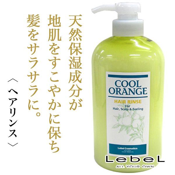 ルベル クールオレンジ ヘアリンス600ml