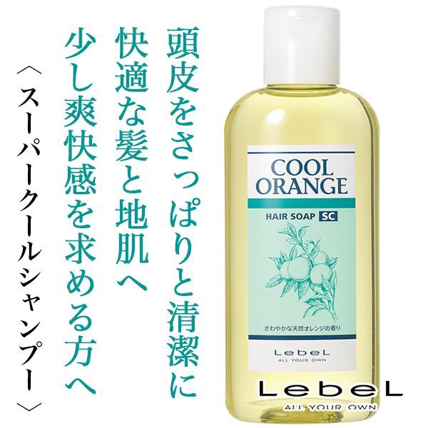 ルベル クールオレンジ ヘアソープSC200ml