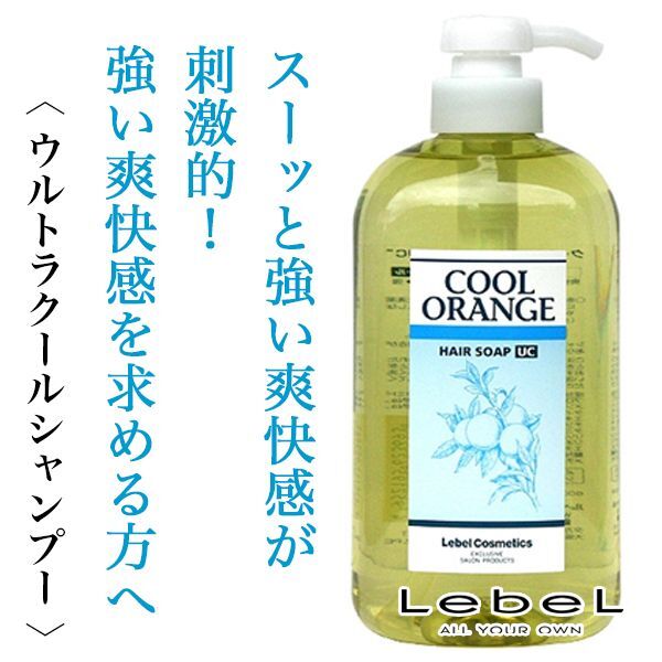 ルベル クールオレンジ ヘアソープUC600ml