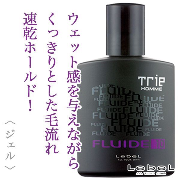 ルベル トリエオム フリュード10 150ml