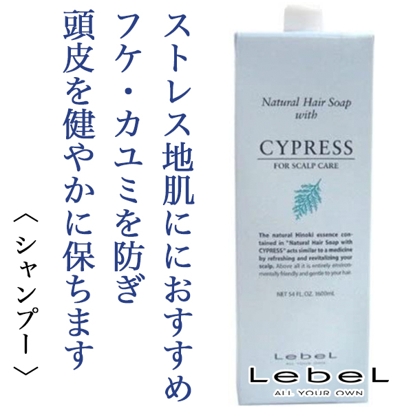 ルベル ナチュラルヘアソープウィズCY 720ml