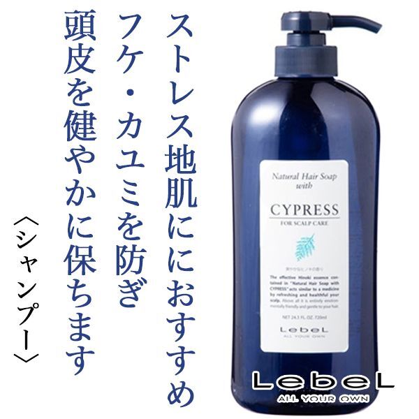 ルベル ナチュラルヘアソープウィズCY 720ml