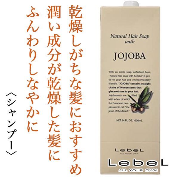 ルベル ナチュラルヘアソープウィズJO 720ml