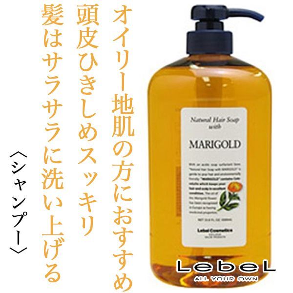 ルベル ナチュラルヘアソープウィズMG 1000ml