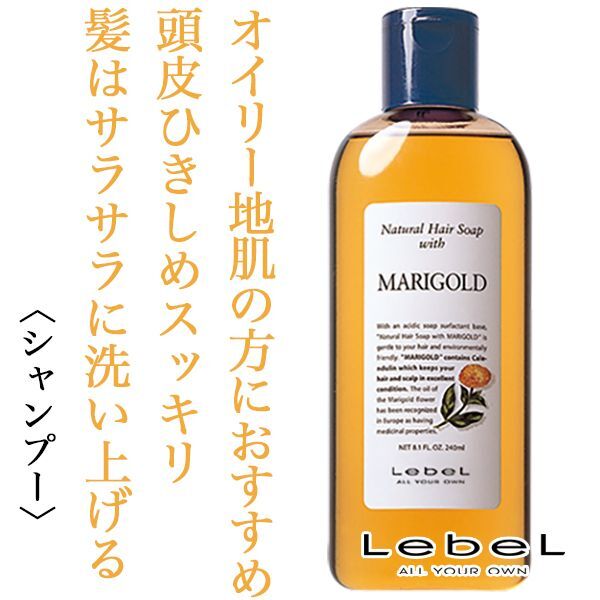 ルベル ナチュラルヘアソープウィズMG 240ml