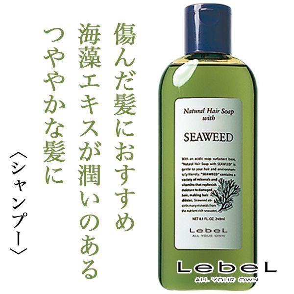 ルベル ナチュラルヘアソープウィズSW 240ml