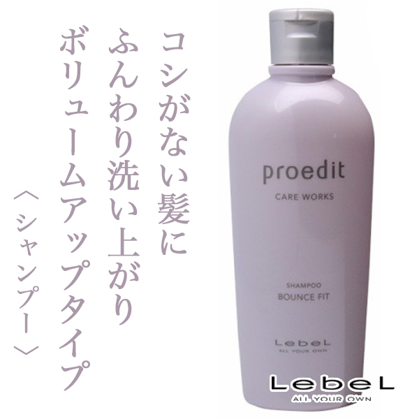 ルベル プロエディット シャンプー バウンスフィット300ml