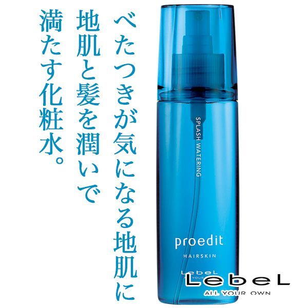 ルベル プロエディット ヘアスキン スプラッシュウォータリング 120ml