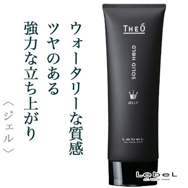 ルベル ジオ ジェリー ソリッドホールド 120ml