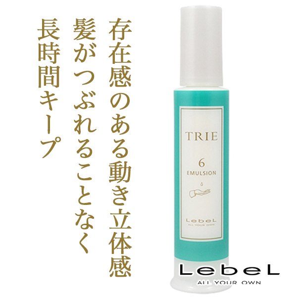 ルベル トリエ エマルジョン6 120ml