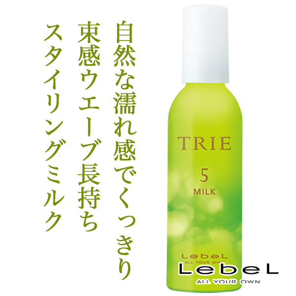 ルベル トリエ ミルク5 140ml