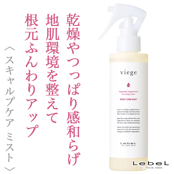 ルベル ヴィージェ ルート ケアミスト 180ml