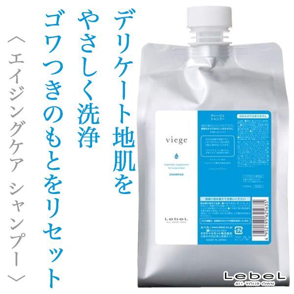 ルベル ヴィージェ シャンプー 1000ml